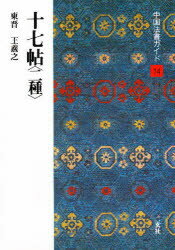 【3980円以上送料無料】中国法書ガイド　14／