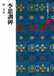 【3980円以上送料無料】中国法書ガイド 39／