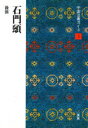 【3980円以上送料無料】中国法書ガイド 3/西林 昭一 他