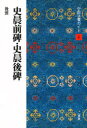 【3980円以上送料無料】中国法書ガイド 6/西林 昭一 他