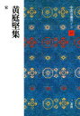 【3980円以上送料無料】中国法書ガイド 47/大野 修作 他