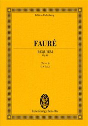 【3980円以上送料無料】フォーレ レクイエム／フォーレ／〔作曲〕