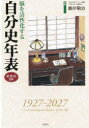 出窓社 自叙伝　日本／歴史／明治以後 237P　22cm ノウ　オ　カツセイカ　スル　ジブンシ　ネンピヨウ　センキユウヒヤクニジユウ　ニセンニジユウ フジタ，ケイジ