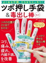 【3980円以上送料無料】ツボ押し手袋&毒出し棒セット/五十嵐康彦