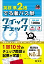 【3980円以上送料無料】英検準2級でる順パス単クイックチェック 文部科学省後援/