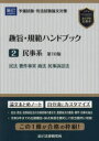 【送料無料】趣旨・規範ハンドブック 予備試験・司法試験論文対策 2/