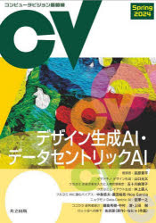 共立出版 画像処理 146P　26cm コンピユ−タ　ビジヨン　サイゼンセン　2024−1　2024−1 イジリ，ヨシヒサ