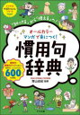 ナツメ社やる気ぐんぐんシリーズ ナツメ社 日本語／慣用語 303P　21cm オ−ル　カラ−　マンガ　デ　ミ　ニ　ツク　カンヨウク　ジテン　シツテル　カラ　ツカエル　エ　ナツメシヤ　ヤルキ　グングン　シリ−ズ アオヤマ，ユキ