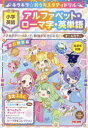 【3980円以上送料無料】キラキラ☆おうちスタディドリル小学英語アルファベット・ローマ字・英単語/