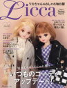 【3980円以上送料無料】リカちゃんのおしゃれ毎日服/