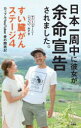【3980円以上送料無料】日本一周中に彼女が余命宣告されました。 すい臓がんステージ4 カップルYouTuber愛の闘病記/サニージャーニーこうへい/著 サニージャーニーみずき/著