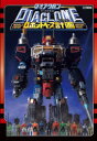 【3980円以上送料無料】ダイアクロンワールドガイドロボットベース計画(プロジェクト)/