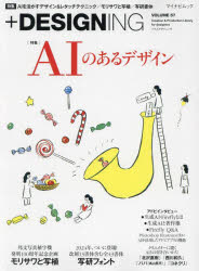 【3980円以上送料無料】＋DESIGNING　VOLUME57／