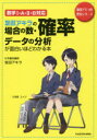 【3980円以上送料無料】坂田アキラの場合の数・確率・データの分析が面白いほどわかる本/坂田アキラ/著