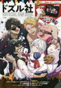【3980円以上送料無料】ドズル社 OFFICIAL FAN BO/