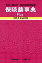 【送料無料】保険薬事典Plus＋　薬効別薬価基準　令和6年4月版　適応・用法付／薬業研究会／編集