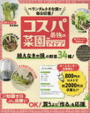 【3980円以上送料無料】コスパ最強の菜園アイデア ベランダ&小さな畑で毎日収穫!/