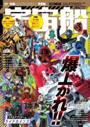 【3980円以上送料無料】宇宙船　vol．184（2024．春）／