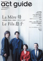 【3980円以上送料無料】act　guide　舞台総合専門誌　Season19（2024）／