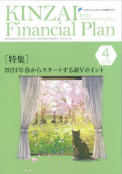 Other - 【3980円以上送料無料】KINZAI　Financial　Plan　No．470（2024年4月号）／