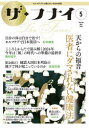 【3980円以上送料無料】ザ・フナイ マス・メディアには載らない本当の情報 Vol.199(2024MAY)/