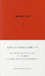 【3980円以上送料無料】BUCKET LIST terracot／