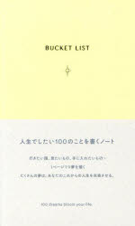 【3980円以上送料無料】BUCKET LIST yellow／
