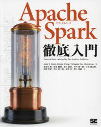 【送料無料】Apache　Spark徹底入門／Jules　S．Damji／〔ほか〕著　長谷川亮／〔ほか〕訳