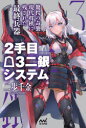 【3980円以上送料無料】2手目3二銀システム/二歩千金/著