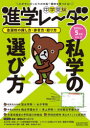 【3980円以上送料無料】中学受験進学レーダー わが子にぴったりの中高一貫校を見つける! 2024年5月号/