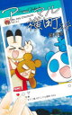 【3980円以上送料無料】アニマル横町 24/前川涼/著