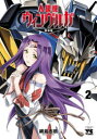 【3980円以上送料無料】人狼機ウィンヴルガ-叛逆篇- 2/綱島志朗/著