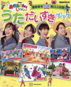 【3980円以上送料無料】NHKのおかあさんといっしょうただいすきブック 最新曲を20曲以上収録!/講談社/編