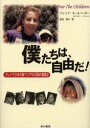【3980円以上送料無料】僕たちは、自由だ! クレイグ少年の南アジア50日間の冒険記/クレイグ・キールバーガー/著 ケビン・メジャー/著 佐光紀子/訳