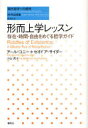 【3980円以上送料無料】形而上学レッスン 存在・時間・自由をめぐる哲学ガイド/アール・コニー/著 セオドア・サイダー/著 小山虎/訳