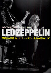 【3980円以上送料無料】LED ZEPPELIN 不朽の金字塔レッド ツェッペリン その神話のすべて／