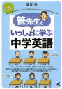 【3980円以上送料無料】笹先生といっしょに学ぶ中学英語 これならわかる!いちばんやさしい!/笹達一郎/著(3)