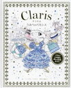 【3980円以上送料無料】クラリスうみべのバカンス/ミーガン・ヘス/作 鈴木沙織/訳