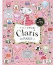 【3980円以上送料無料】クラリスさがし絵Claris in PARIS/ミーガン・ヘス/作 鈴木沙織/訳