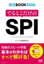 【3980円以上送料無料】でるとこだけのSPI ’26/