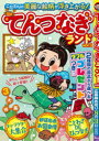 【3980円以上送料無料】てんつなぎランド vol.3/