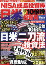 POWER　MOOK　40　暮らしのシリーズ　vol．13 大洋図書 少額投資非課税制度　株式相場　株式 95P　30cm ニ−サ　セイチヨウ　トウシワク　ニチベイ　カテル　テンバガ−　トウシジユツ　フオ−　ビギナ−ズ　ニ−サ　セイチヨウ　トウシワク　ニチベイ　カテル　ジユウバイカブ　トウシジユツ　フオ−　ビギナ−ズ　NISA／セイチヨウ／トウシワク／ニチベイ／カテル／テンバガ アサカ，トモヒロ