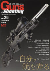 【3980円以上送料無料】Guns　＆　Shooting　銃・射撃・狩猟の専門誌　Vol．25／