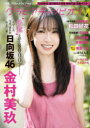 【3980円以上送料無料】グラビアチャンピオン VOL.4/週刊少年チャンピオン/責任編集