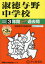 【3980円以上送料無料】淑徳与野中学校 3年間+3年スーパー過去/ 2,750円