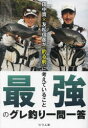 つり人社 海釣り　メジナ 239P　19cm タナカ　タカシ　トモマツ　ノブヒコ　ガ　ツル　マエ　ニ　カンガエテ　イル　コト　サイキヨウ　ノ　グレズリ　イチモン　イツトウ タナカ，タカシ　トモマツ，ノブヒコ