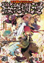 【送料無料】天下繚乱サプリメント桜花爛漫/小太刀右京/著