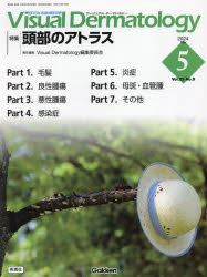 乐天商城 - 【3980円以上送料無料】Visual　Dermatology　目でみる皮膚科学　Vol．23No．5（2024May）／