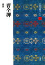 【3980円以上送料無料】中国法書ガイド 8/西林 昭一 他