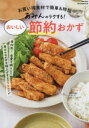 【3980円以上送料無料】あみんのラクする!おいしい節約おかず お買い得食材で簡単&時短/あみん/著